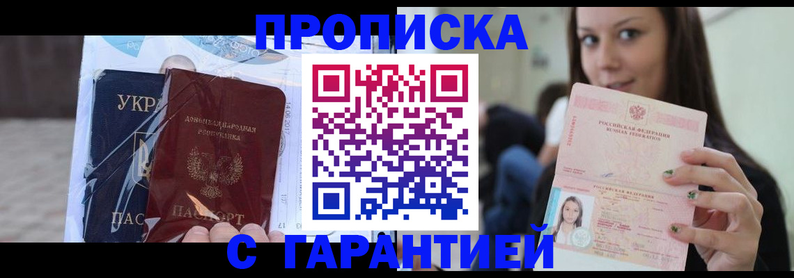 временная регистрация 2025 в Благовещенске