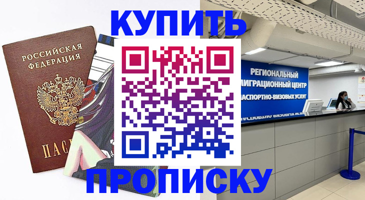 временная регистрация 2025 в Благовещенске