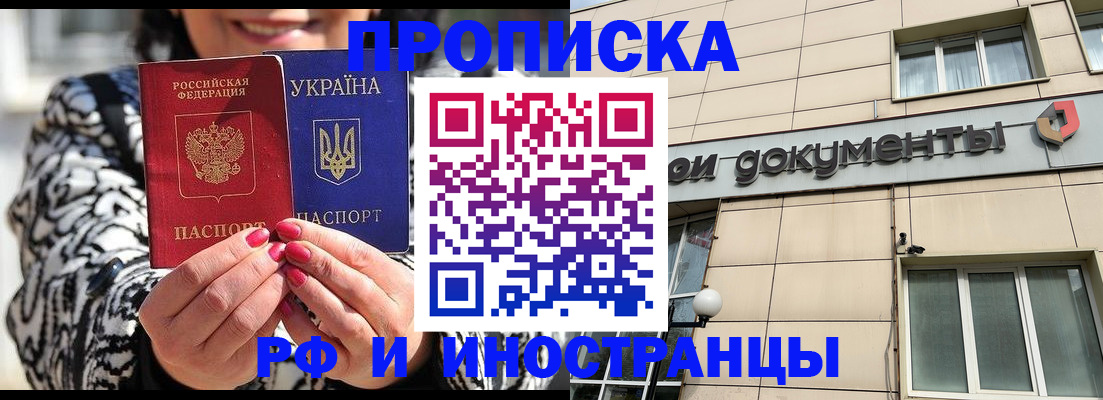 прописка для военкомата в Благовещенске