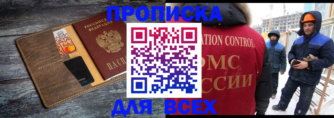 прописка от собственника в Благовещенске