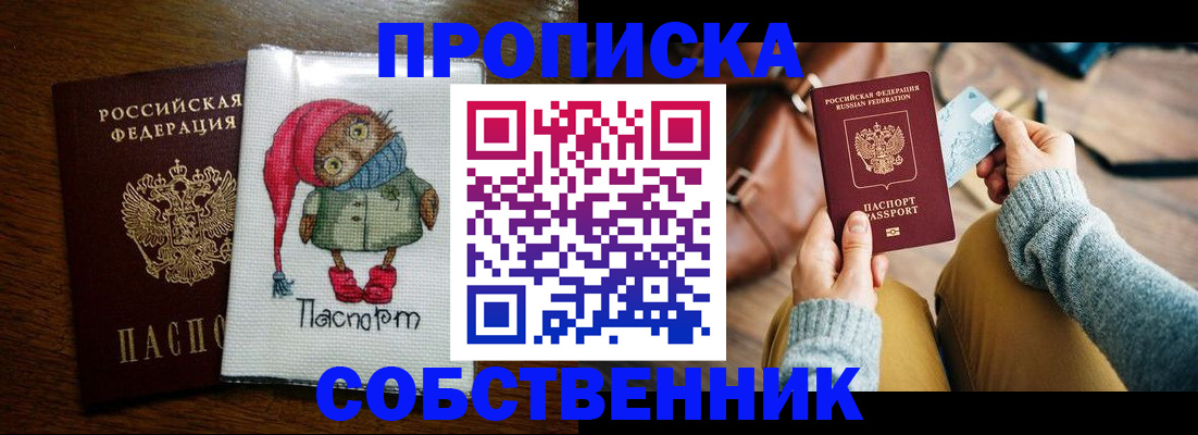 прописка для кредита в Благовещенске
