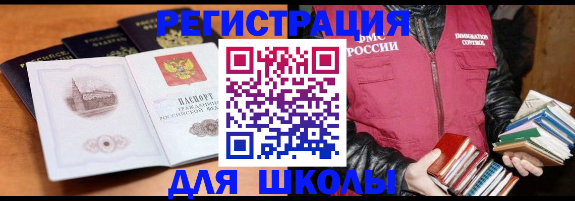 временная регистрация купить в Благовещенске